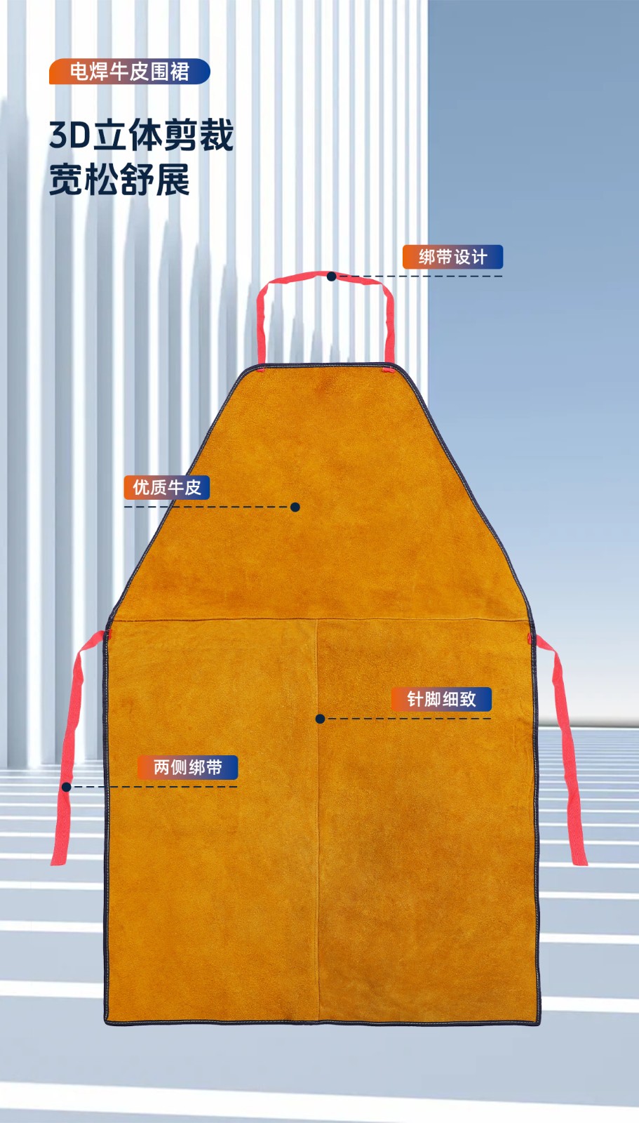 GUANJIE固安捷 電焊牛皮圍裙 90X65