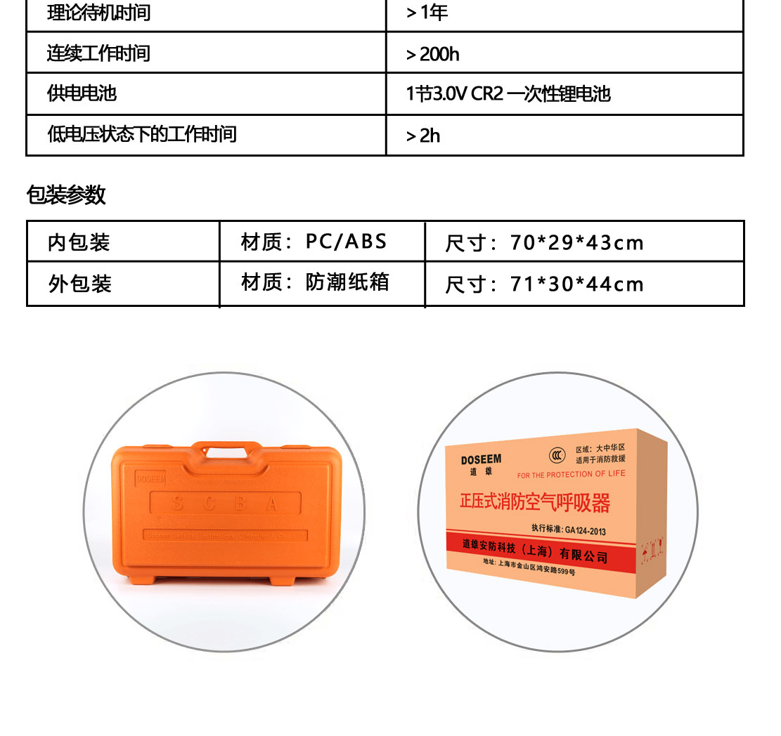 道雄 RHZK6.8/D 正压式消防空气呼吸器-6.8L