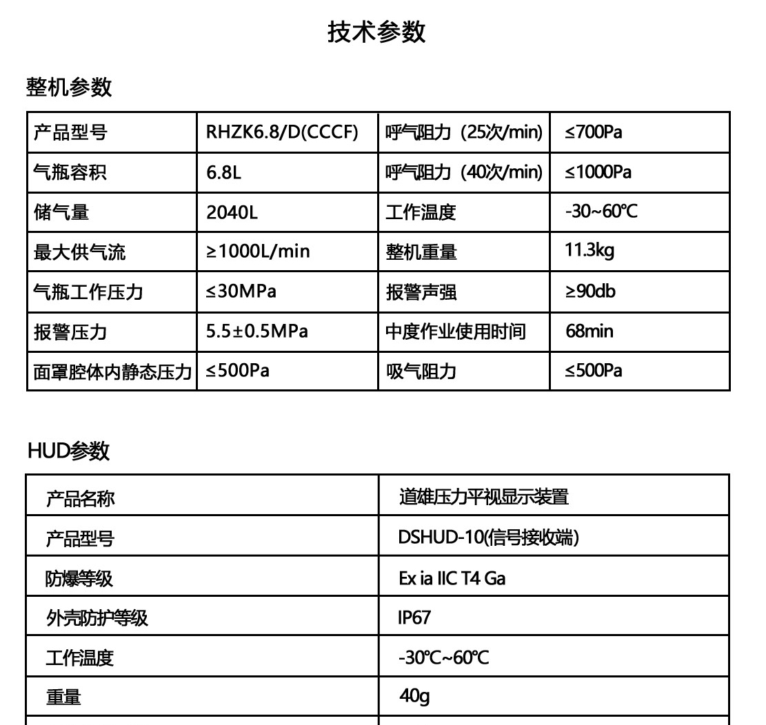 道雄 RHZK6.8/D 正压式消防空气呼吸器-6.8L