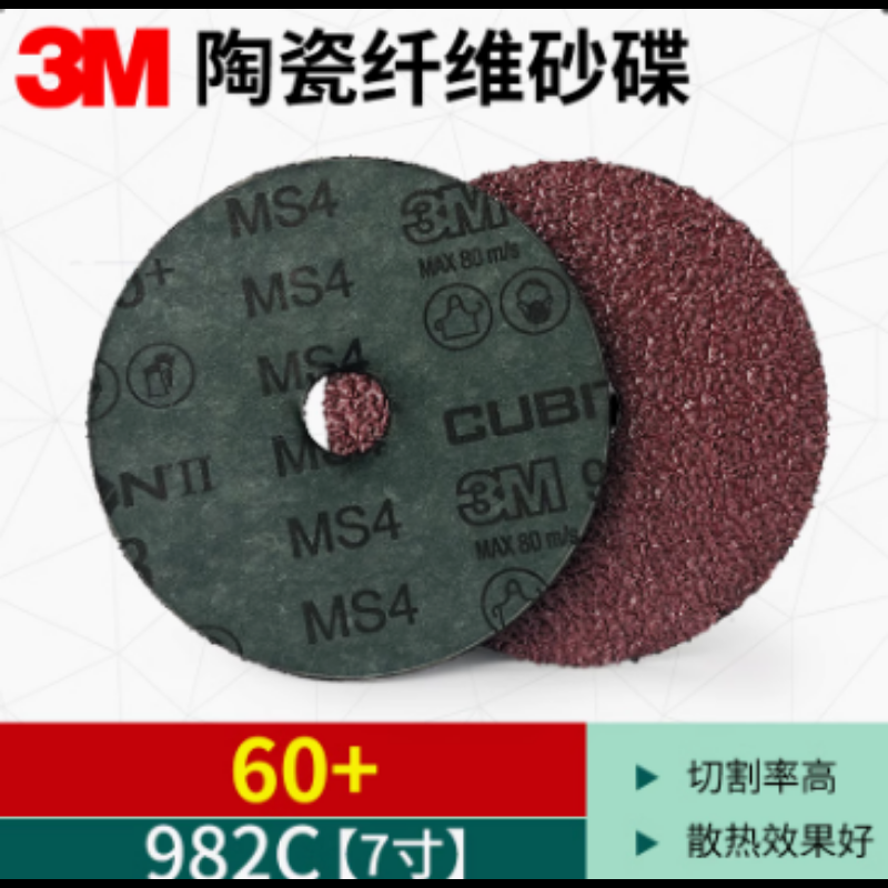 3M 60+ 982C 纤维砂碟 （7寸 圆孔）-60目