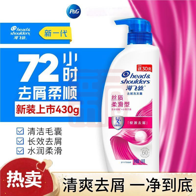 海飞丝 洗发水430ml丝质柔顺