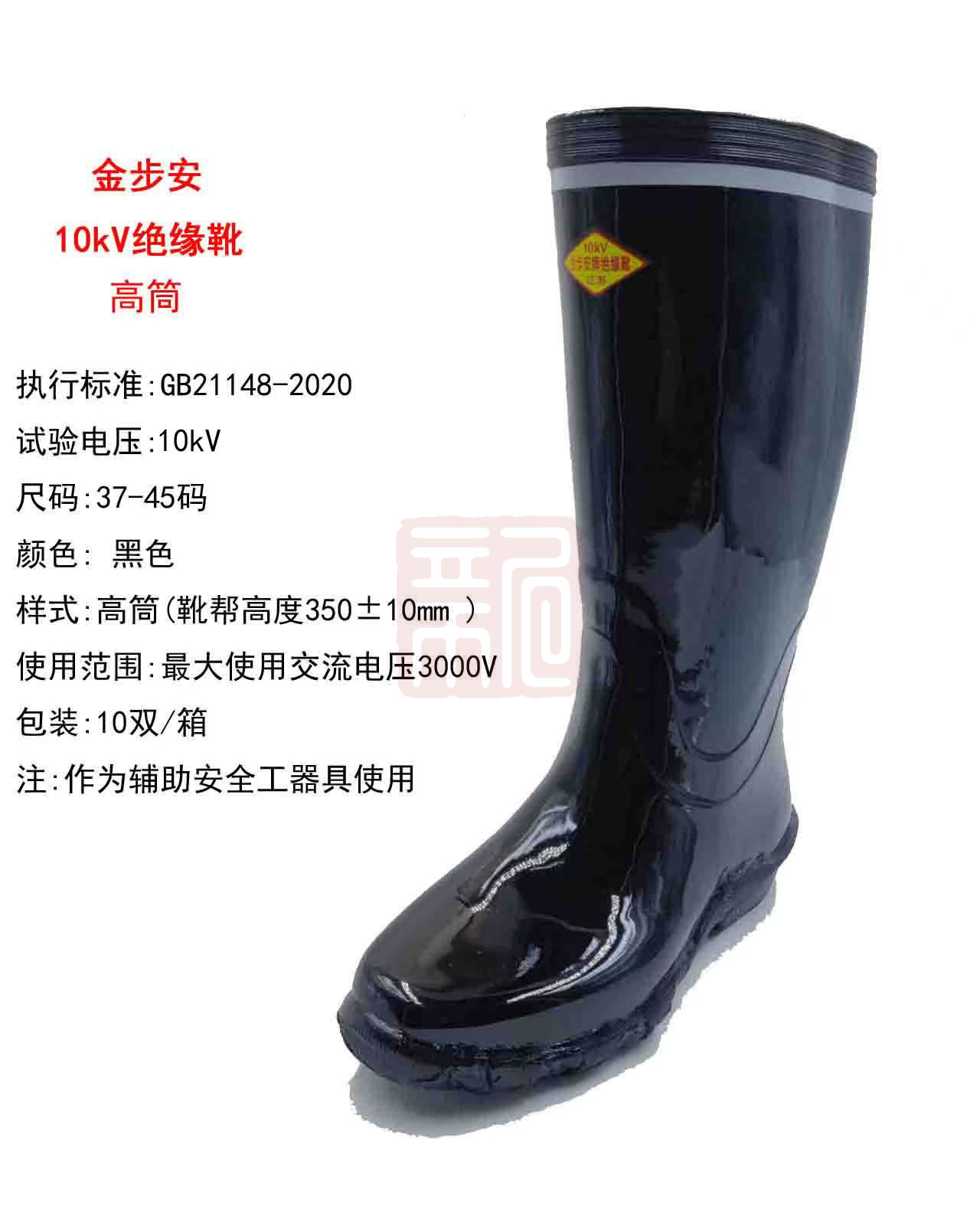 金步安 10KV高筒绝缘靴 37