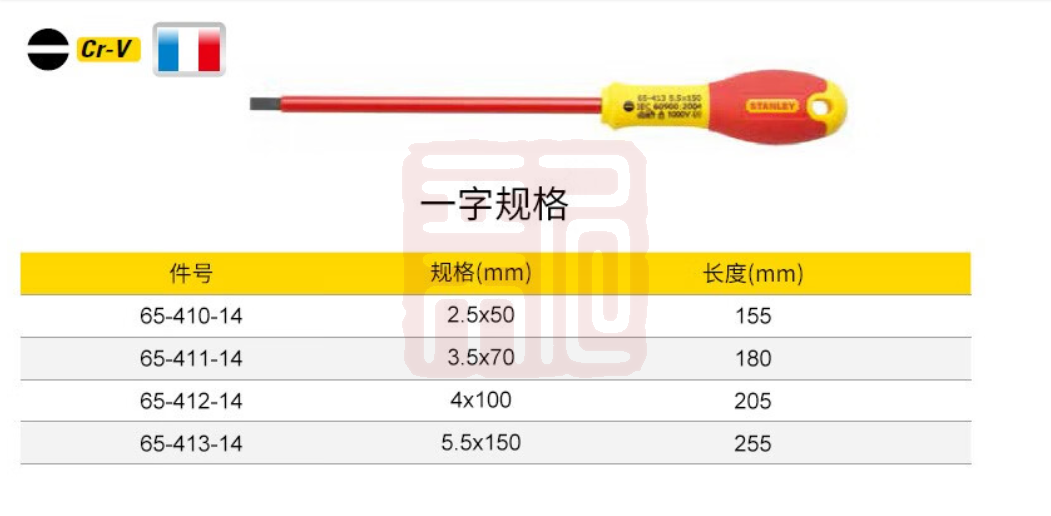 史丹利 65-410-14双色柄一字/十字螺丝批绝缘螺丝刀2.5x50mm 3×50mm - 史丹利