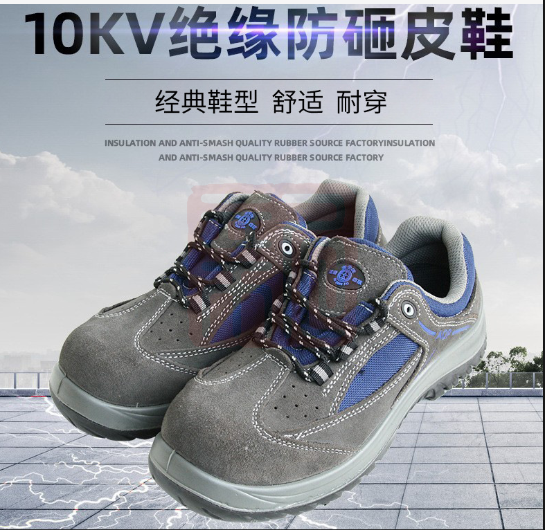 安全牌 5703H防砸绝缘10KV安全鞋 35