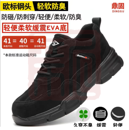 鼎固 9121HP防砸防刺安全鞋 36