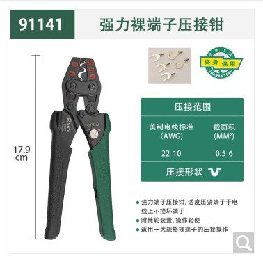 世达工具 91141强力裸端子压接钳0.5-6MM2