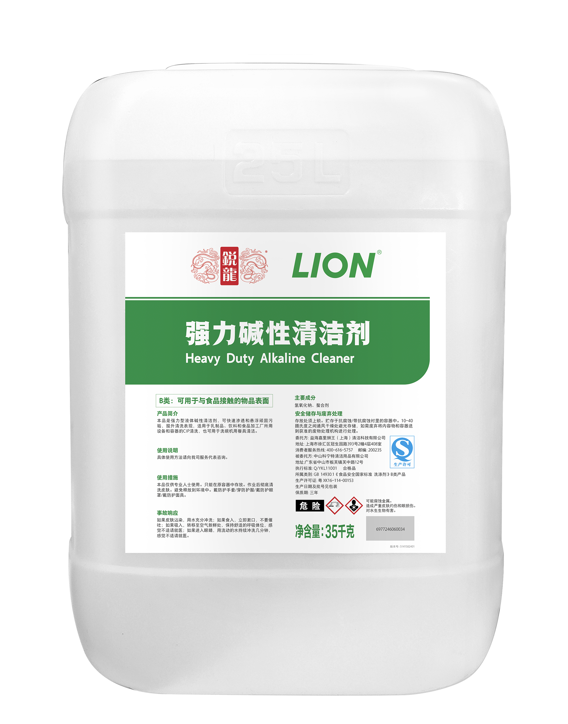 锐龙 LION强力碱性清洁剂/35kg(PE桶)