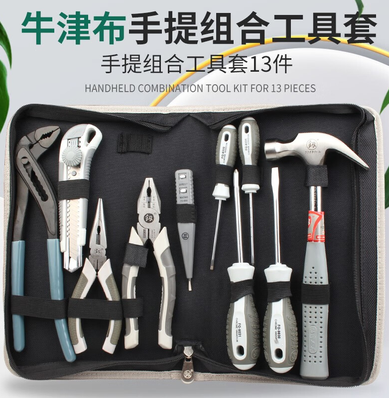 福冈 8201FO-8201 手提组合工具组套12件套