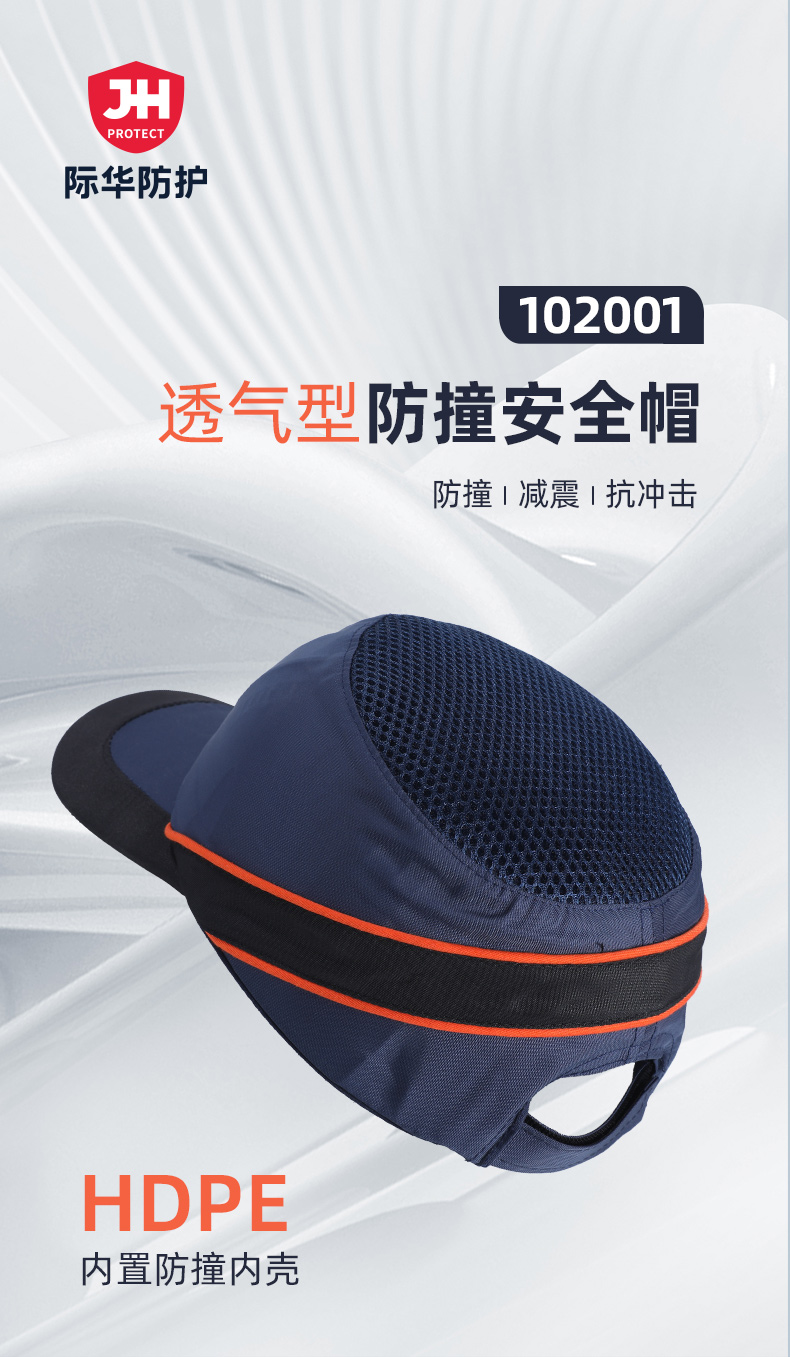 际华防护 102001 透气型轻型防撞帽