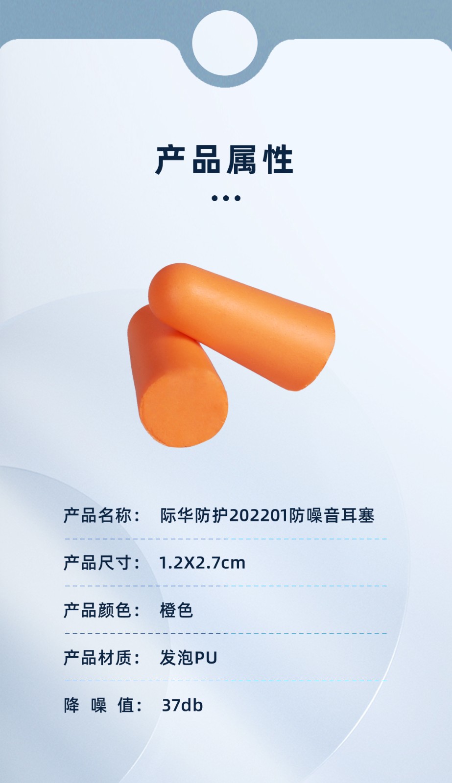 际华防护 202201 子弹型耳塞-橙色