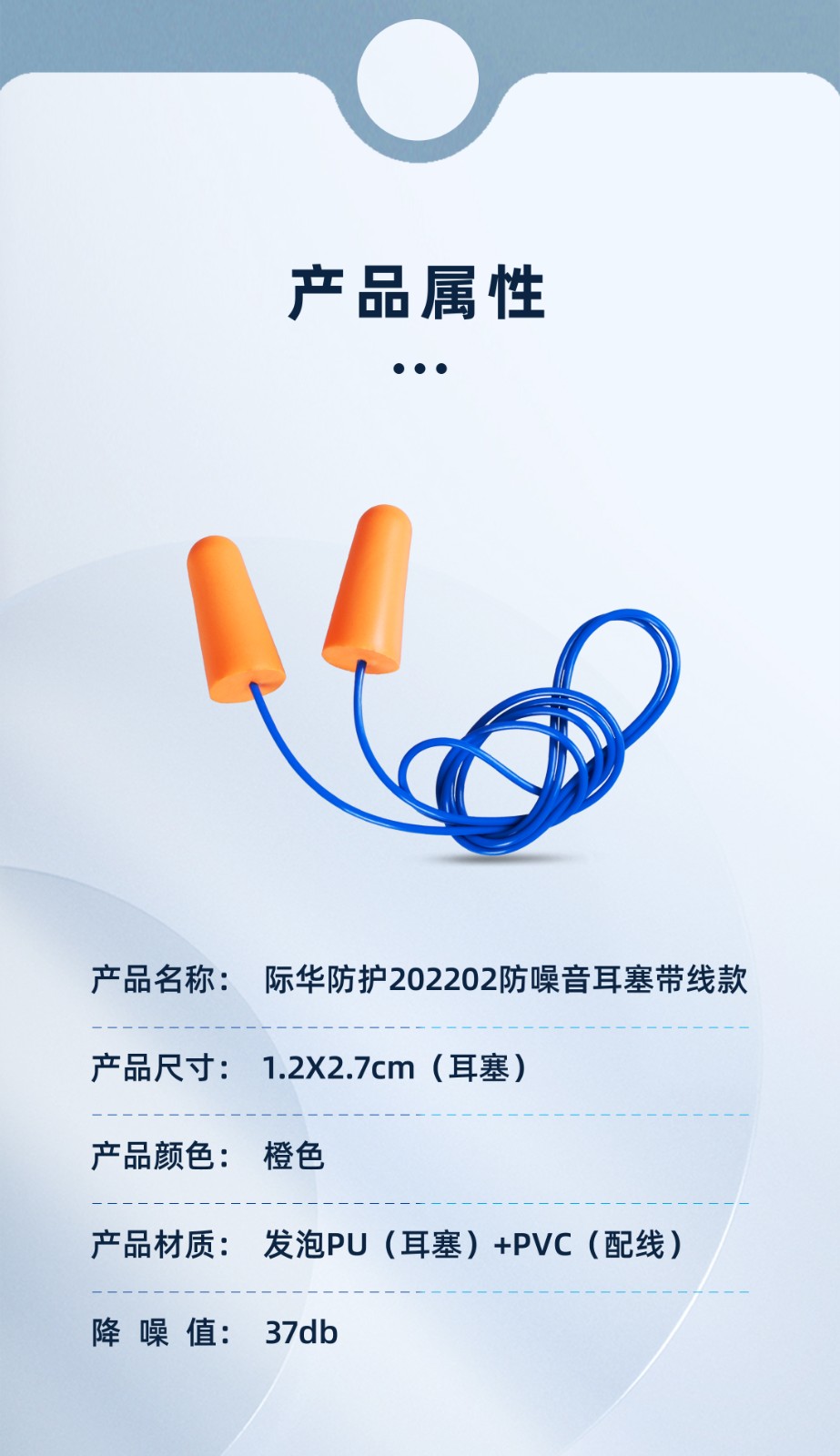 际华防护 202202 子弹型带线耳塞-橙色