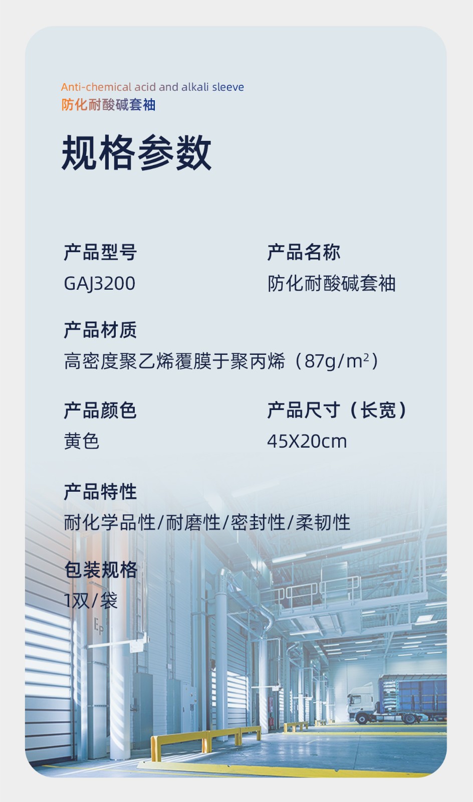 君御GAJ3200防化套袖-黄色