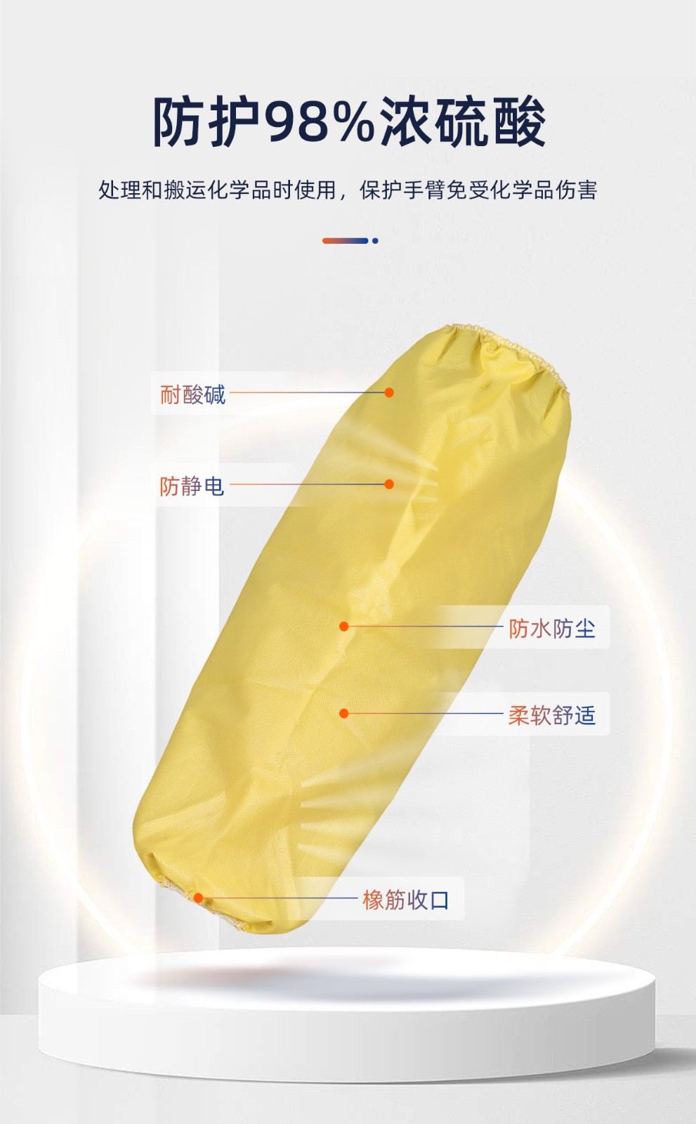君御GAJ3200防化套袖-黄色