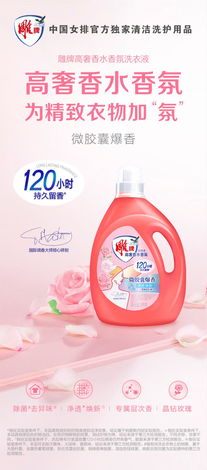 雕牌6910019017811 高奢香水香氛洗衣液(阳光馨香) 3kg