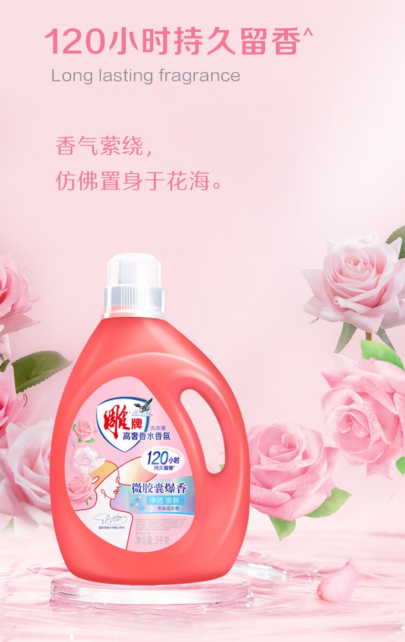 雕牌6910019017811 高奢香水香氛洗衣液(阳光馨香) 3kg
