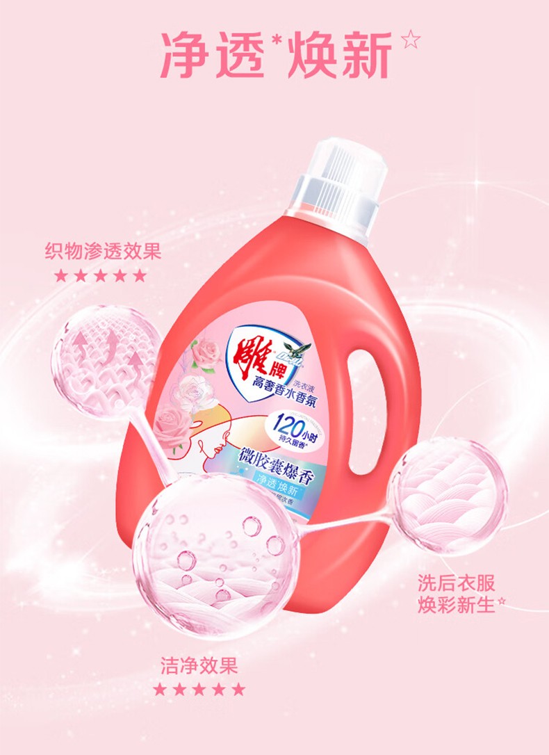 雕牌6910019017811 高奢香水香氛洗衣液(阳光馨香) 3kg