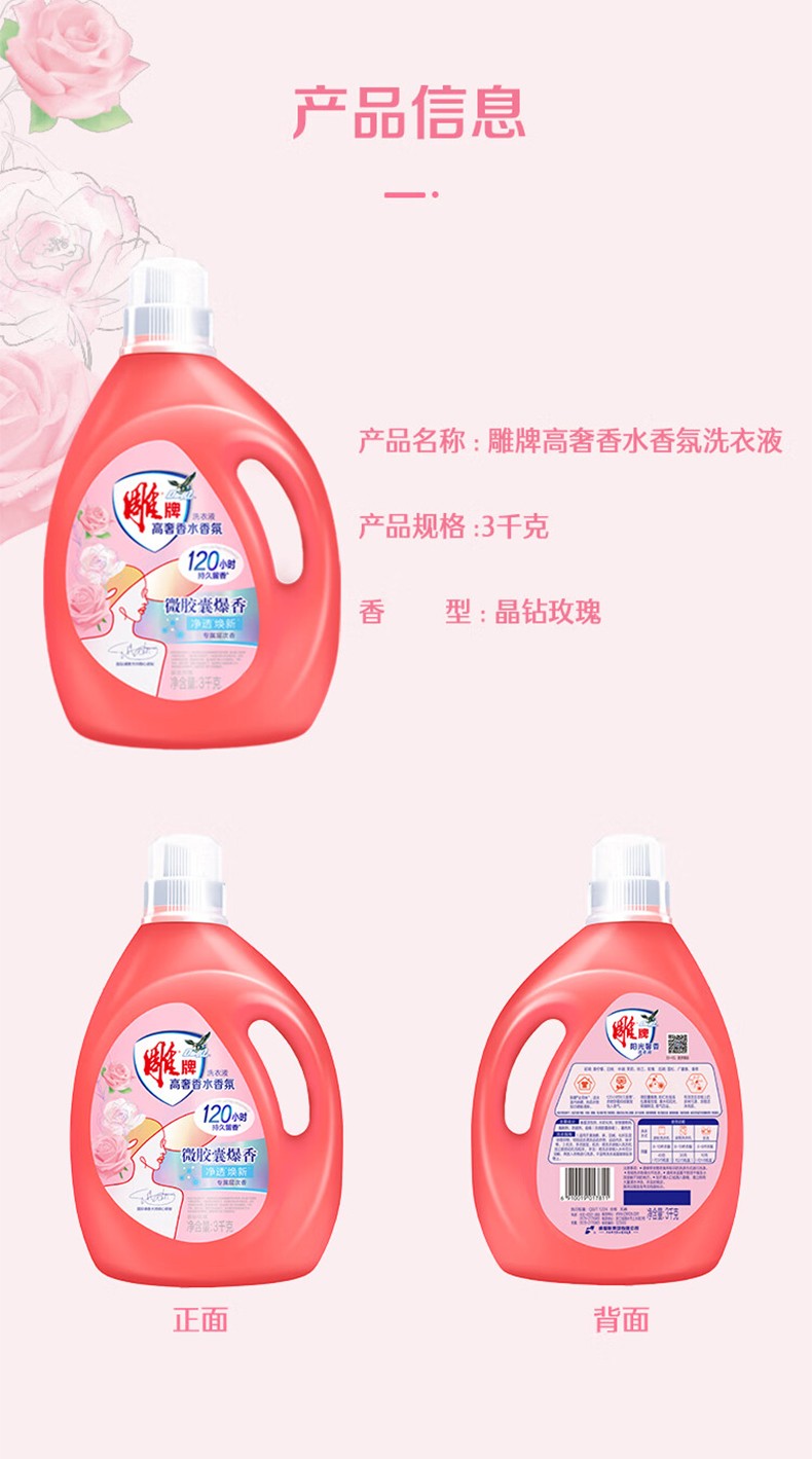 雕牌6910019017811 高奢香水香氛洗衣液(阳光馨香) 3kg