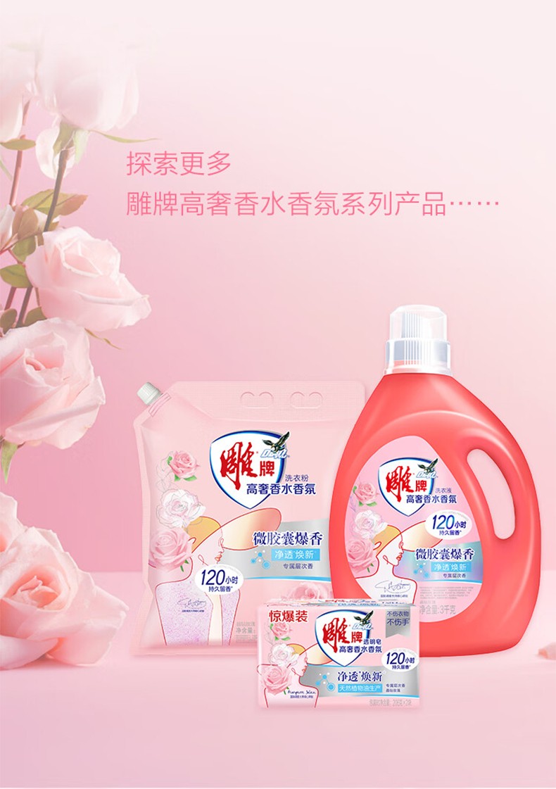 雕牌6910019017811 高奢香水香氛洗衣液(阳光馨香) 3kg