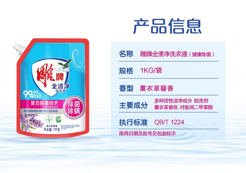 雕牌全渍净洗衣液1KG 薰衣草馨香型