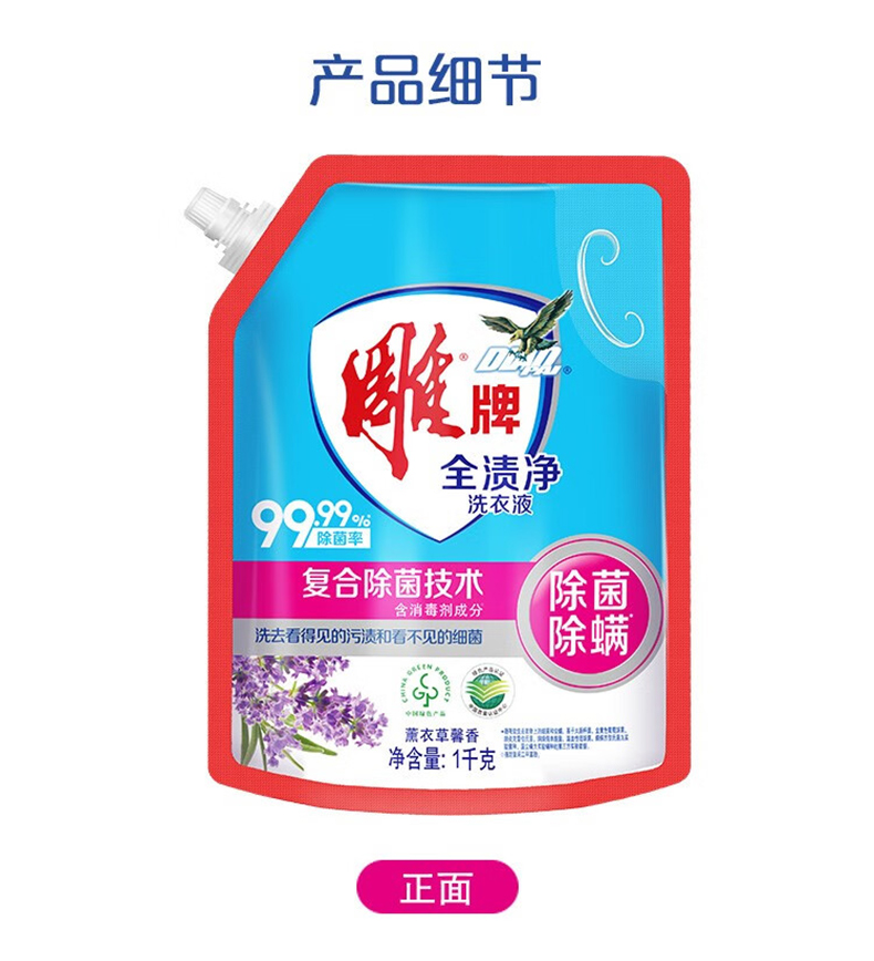 雕牌全渍净洗衣液1KG 薰衣草馨香型