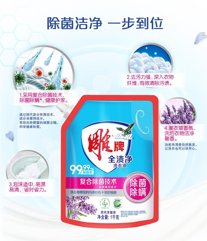 雕牌全渍净洗衣液1KG 薰衣草馨香型