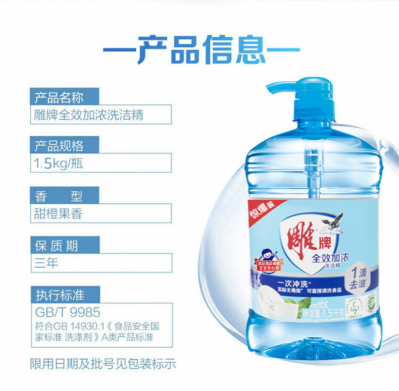 雕牌1.5L洗潔精