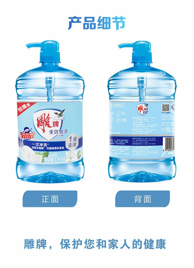 雕牌1.5L洗洁精