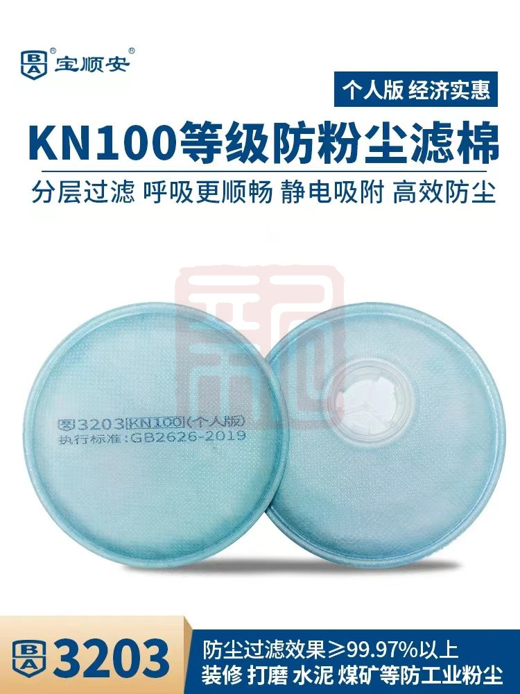 宝顺安 3203 KN100滤棉