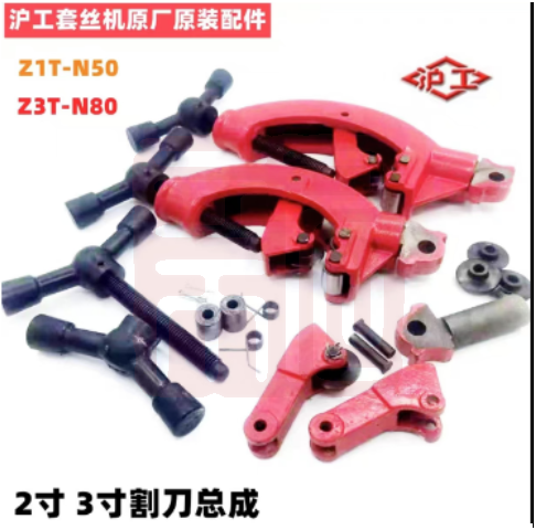 沪工 Z1T-N50 套丝机割刀轮 - 沪工