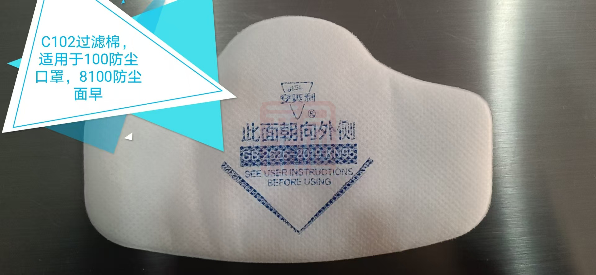 安爽利 C102  滤棉KN95- 