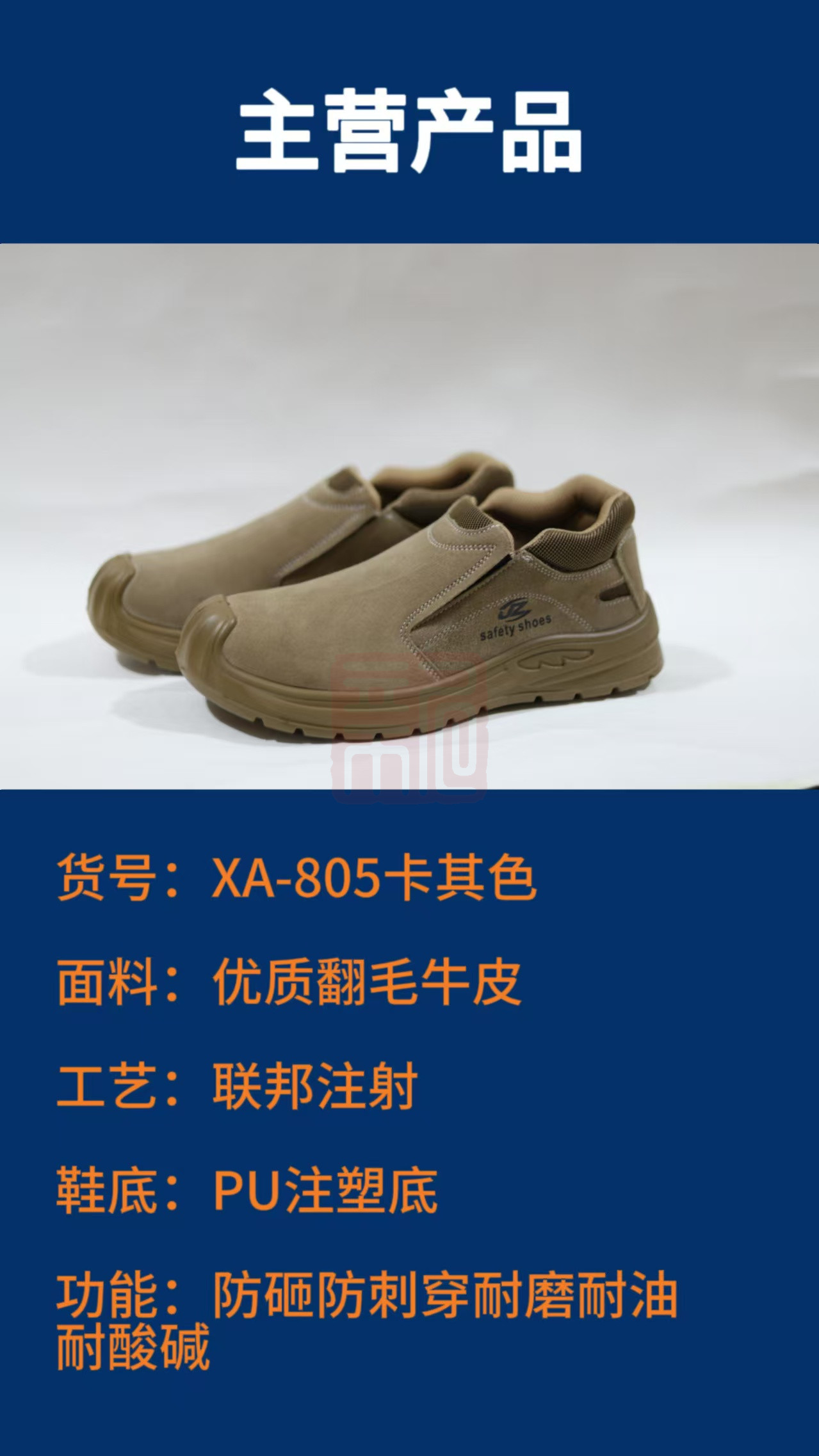 祥安 XA-805防砸防刺安全鞋卡其色-36