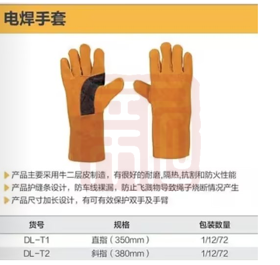 得力工具 DL-T2 斜指焊接手套(橙)-380mm - 得力