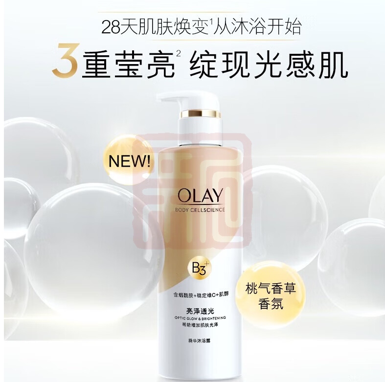 玉兰油Olay 烟酰胺沐浴露-500g