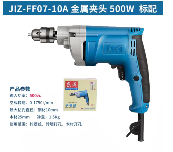 东成 FF07-10A(铁夹头)手钻电钻500W功率工业级