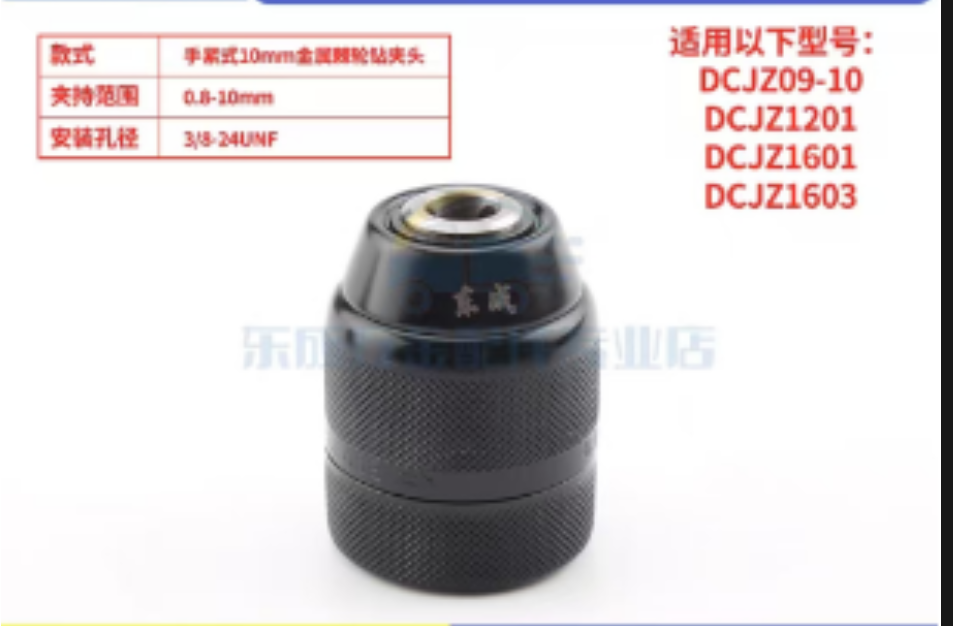 东成 30171200006金属棘轮自锁钻夹头3/8-24UNF(丝牙)0.8-1mm/10mm手紧