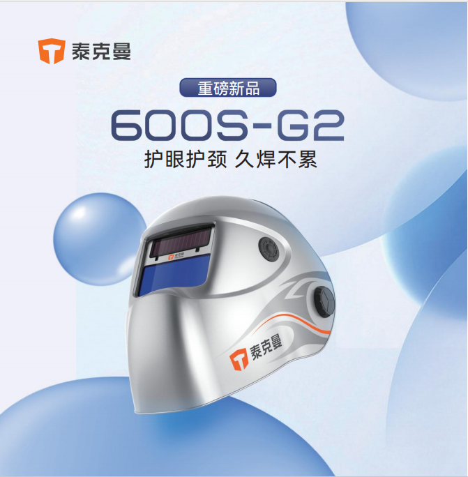 泰克曼 600S-G2自动变光电焊面罩 头戴式