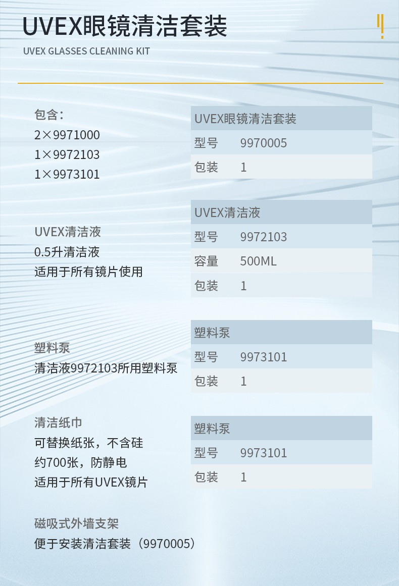 优唯斯 9970005清洁套装含1套清洁液清洁泵与纸巾 蓝色