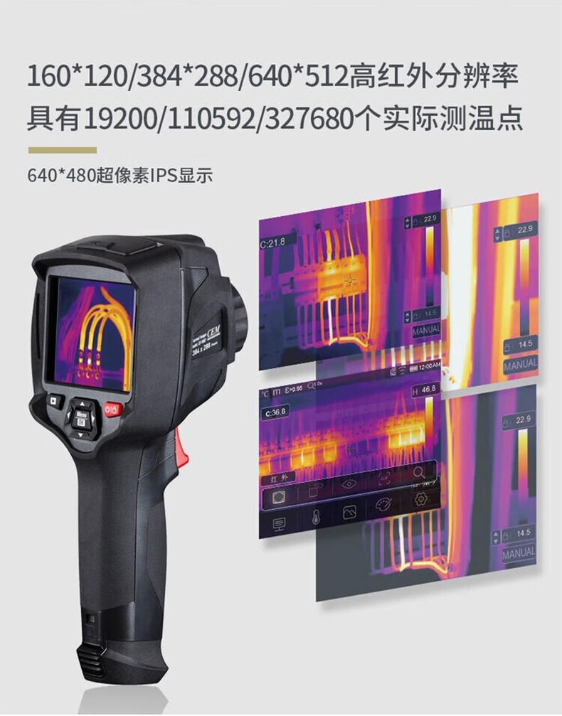 华盛昌 DT-9888 红外热像仪-640*512