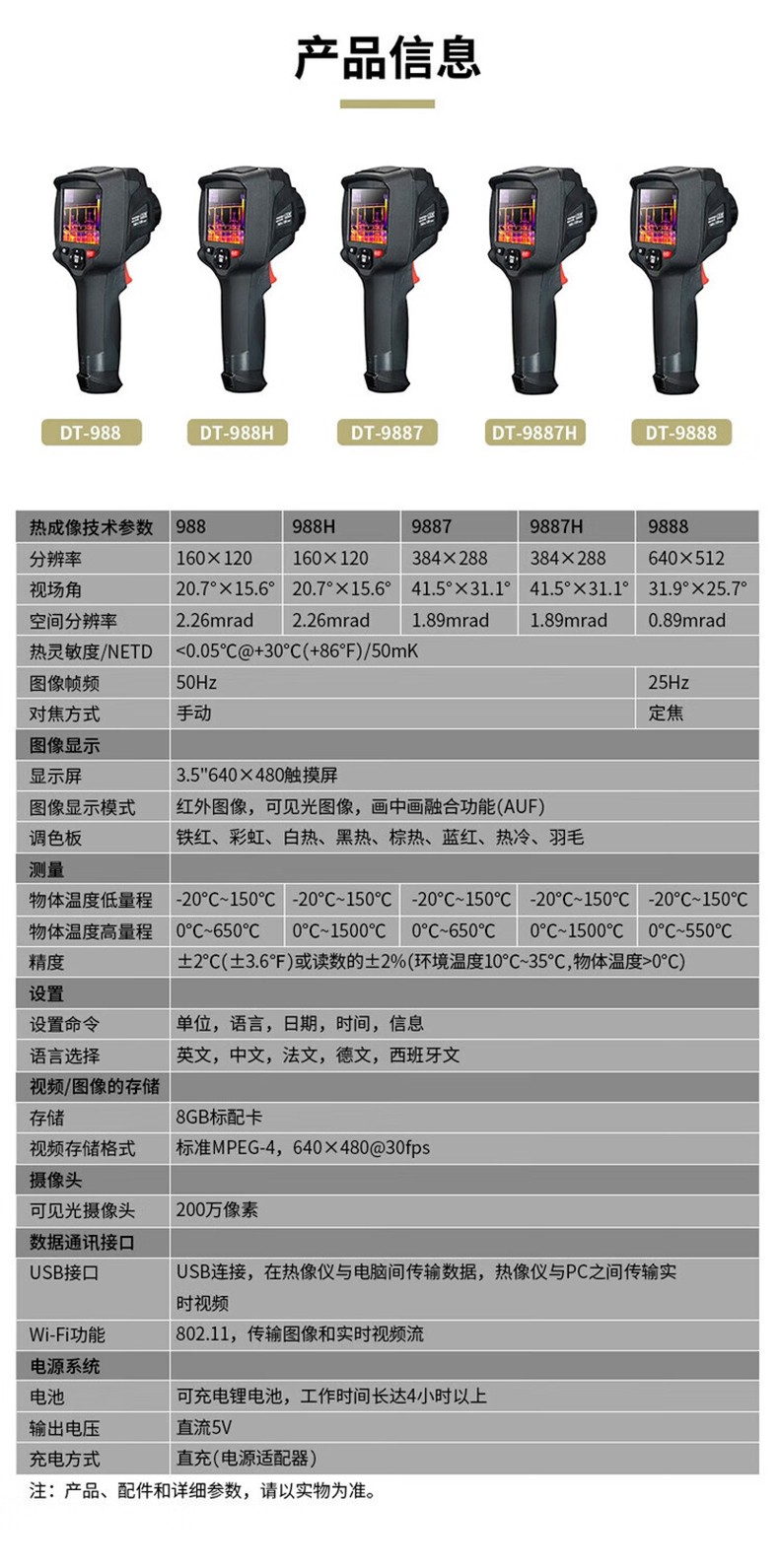 华盛昌 DT-9888 红外热像仪-640*512