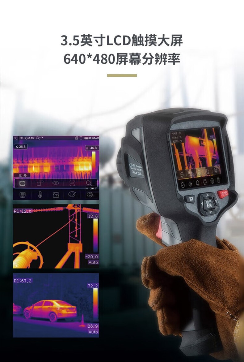 华盛昌 DT-9887 红外热像仪-384*288