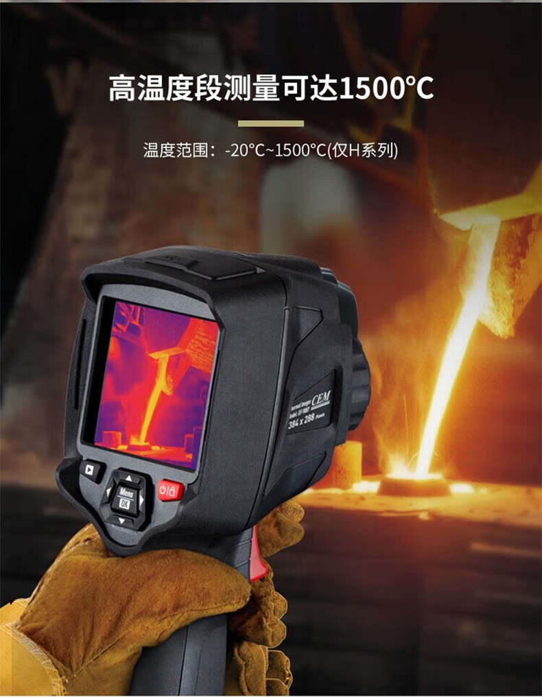 华盛昌 DT-9887 红外热像仪-384*288