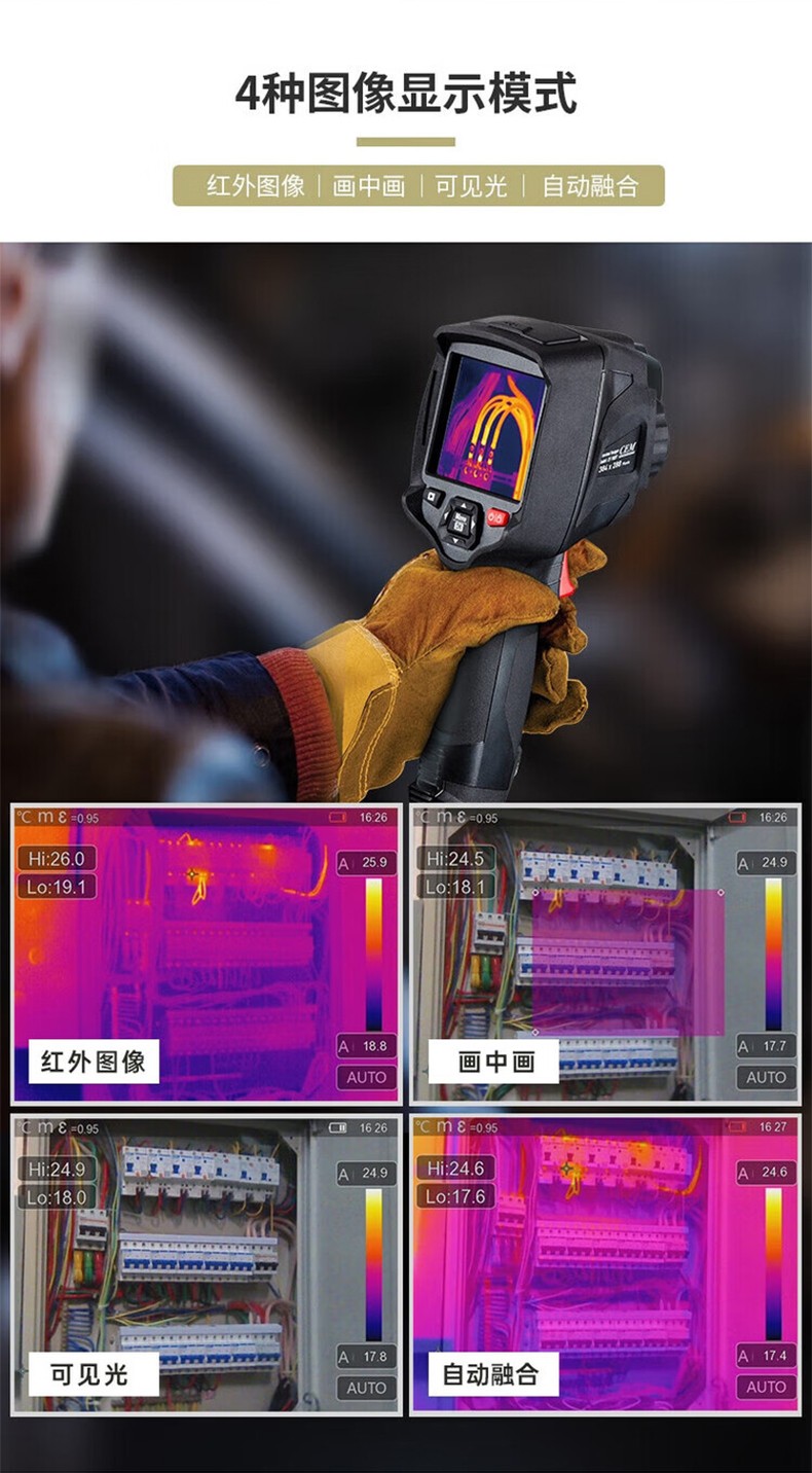 华盛昌 DT-9887 红外热像仪-384*288