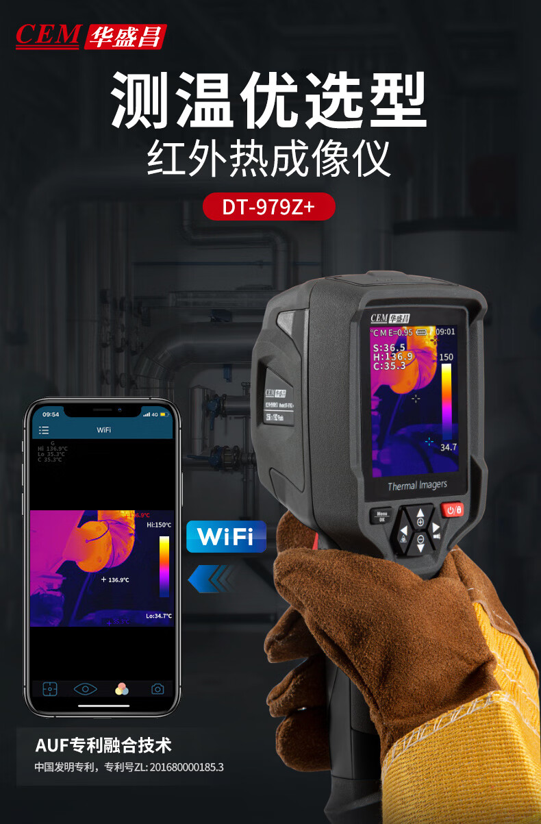 华盛昌 DT-979Z+ 红外热像仪-120*90