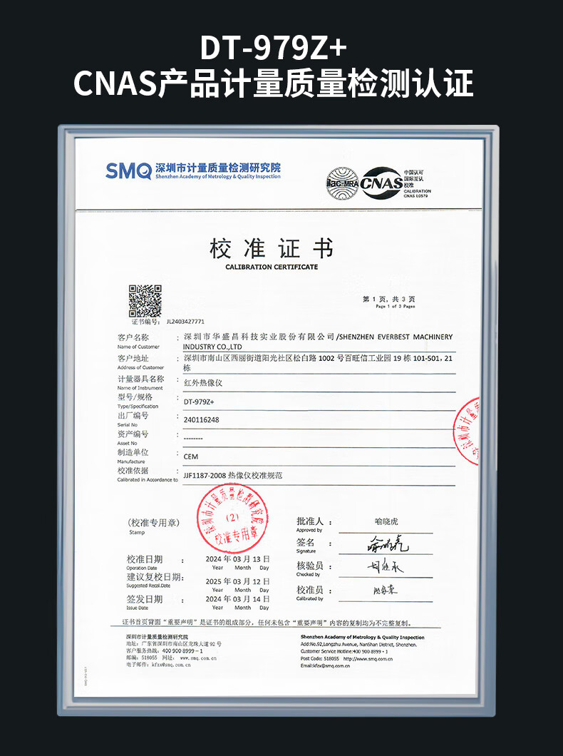 华盛昌 DT-979Z+ 红外热像仪-120*90