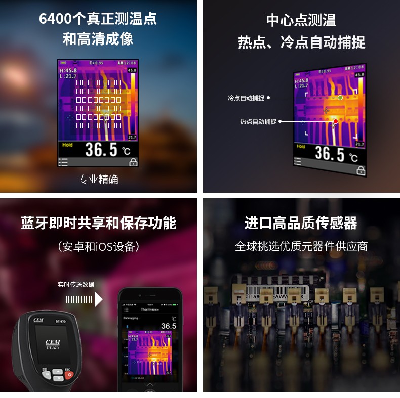 华盛昌 DT-870 红外热像仪-80*80