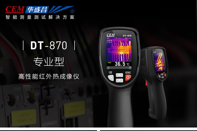 华盛昌 DT-870 红外热像仪-80*80