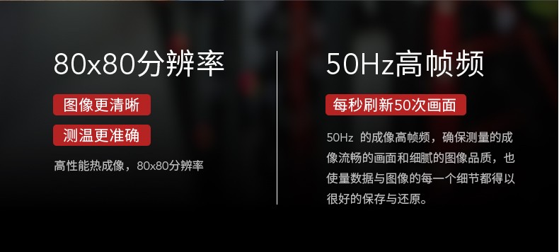 华盛昌 DT-870 红外热像仪-80*80