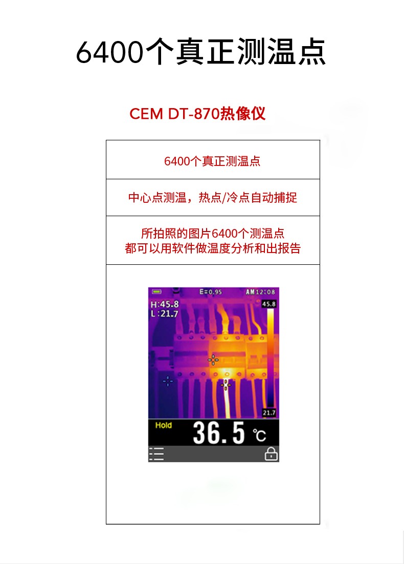 华盛昌 DT-870L-8 红外热像仪-80*80