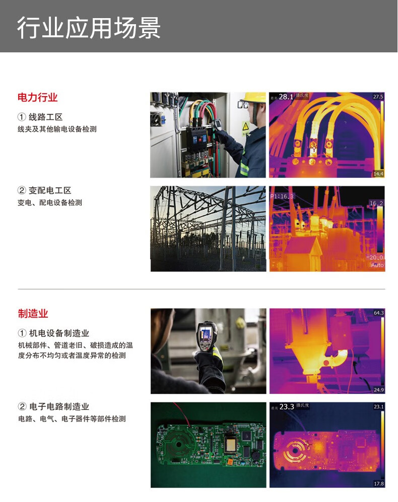 华盛昌 DT-870L-8 红外热像仪-80*80