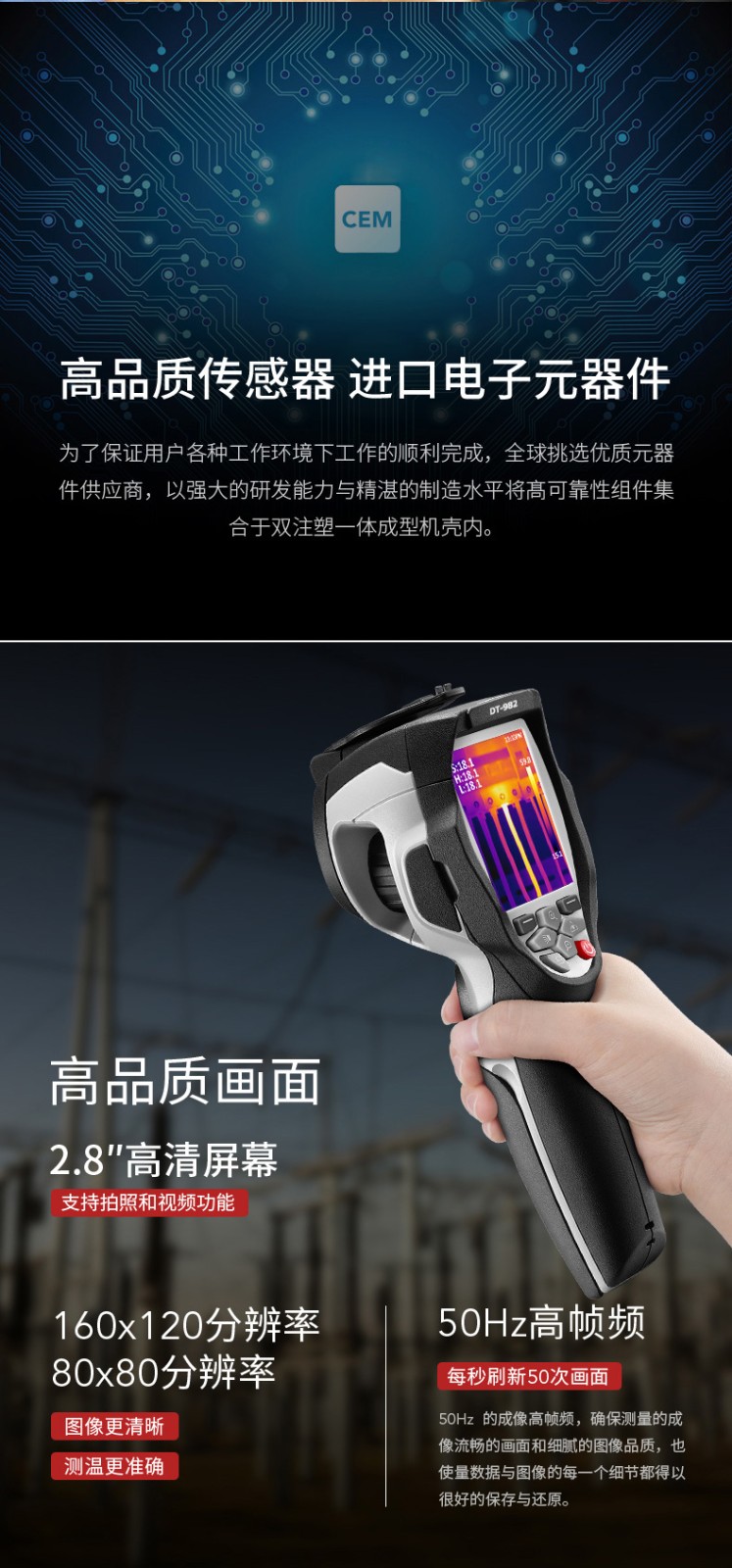 华盛昌 DT-870L-8 红外热像仪-80*80